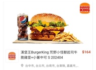 即享劵 漢堡王 BurgerKing 荒野小怪獸起司牛脆雞堡 小薯 中可