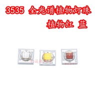 3535 Full Spectrum White Light 3W High Power LED Lamp Beads 660NM Red Light Blue Plant Growth Light 