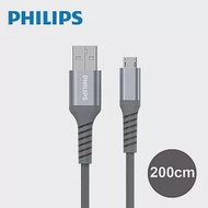 PHILIPS飛利浦 防彈絲 Micro USB手機充電線200CM DLC4562U