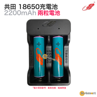 芭蕉風扇電池+充電器 18650充電鋰電池 2200mAh 3.7v (兩粒電 + 充電器)  <新/舊款隨機出貨>