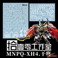 DECAL Water [1010Studio] MNPQ-XH04 Diweixing-Sealing Blade Spirit-Qianjiang