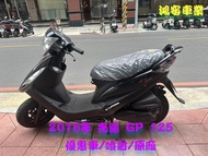 鴻安車業＊二手/中古機車 光陽 GP 125【 2016優惠車/噴射/原廠】分期0頭0保/當日交車商品管理 購買廣告