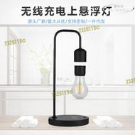 【好康免運】懸浮無線充電燈平衡燈泡 家居擺件LED小夜燈 磁懸浮擺件 創意檯燈