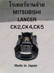 โรเตอร์จานจ่าย(หัวนกกระจอก) MITSUBISHI LANCER CK2CK4CK5 **Made in japan**