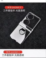 華為 pocket 2 透明殼連指環扣