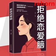 Reb tumes Refuses to Love Brain Yizhou/Teaches You to Identify PUA Emotional Damage Write to You Who