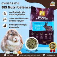 (Ratima)อาหารกระต่ายBIS - Nutri Balance อาหารกระต่ายสำหรับทุกช่วงวัย