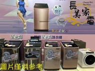 板橋-長美 聲寶洗衣機＄203K ES-L19DPS-S1/ESL19DPSS1 19㎏ 直立式PICO PURE洗衣機