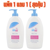 ( 1 แถม 1) Sebamed Baby Lotion ขนาด 400 ml ซีบาเมด โลชั่นทาผิวเด็ก โลชั่นถนอมผิวเด็ก ลดผื่นแพ้และการ