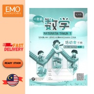 BUKU AKTIVITI MATEMATIK TAHUN 1 JILID 2 SJKC (ISBN: 9789835988097)