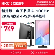 HKC 27英寸 2K IPS显示器 100Hz广色域电子书低蓝光不闪屏 升降旋转设计办公液晶台式电脑屏幕 T2752Q