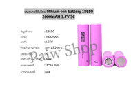 แบตเตอรี่ลิเธียม lithium-ion battery 18650 2600MAH 3.7V  5C