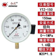 儀表 遠傳壓力錶ytz-150 1.6級0-1mpa指針式恆壓供水全規格