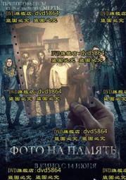 超低價DVD 電影【厲可拍/相嘰驚魂】2018年俄語 /中字【聚盛DVD】詢價