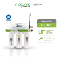 Mazuma เครื่องกรองน้ำดื่ม 5 ขั้นตอน ระบบ UF รุ่น AQ-50UF