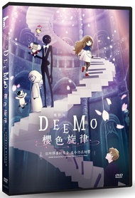 電影版 DEEMO 櫻色旋律: 你所彈奏的琴音 至今仍在迴響 (DVD)