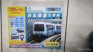 TAKARA TOMY》PLARAIL鐵道王國 台北捷運基本組 (文湖線)