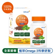 【中華員購】(員購)sakuyo 荏胡麻油 + DHA藻油軟膠囊(食品)(60顆/瓶)