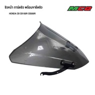 ชิวหน้าการ์ดชิวพร้อมขายึดชิว HONDA CB CB150R CB300R สีสโมคพลาสติกเหนียวทนทานเพิ่มความโดดเด่นรถให้ดูเ