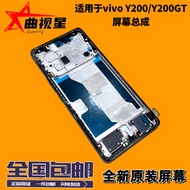 จอแสดงผลแบบนิ่มแบบโค้งสำหรับ Vivo Y200 ชิ้นส่วนโทรศัพท์มือถือแบบนิ่มแบบโค้งพร้อมจอแสดงผลภายในและภายน