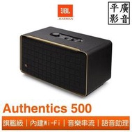 平廣 可議現貨公司貨 JBL AUTHENTICS 500 喇叭 語音藍牙音響 家用型Wi-Fi藍芽 另售耳機 聲霸