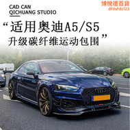 【好康】適用於09-23款a5/s5改裝rs5包圍碳纖維前鏟側裙帶燈後唇尾翼