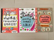 近乎全新｜兒童情緒/溝通繪本 3本套裝｜未來出版｜好好溝通、好好說話、好好交朋友