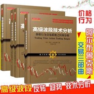 正版 阿爾布魯克斯股票全套4冊 高級趨勢波段高級反轉技術分析 價格行為交易系統之反轉分析 金融投資股票入門書籍 山西