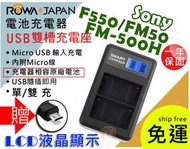 【聯合小熊】ROWA LCD 雙槽USB充電器 sony A99 A99II A99V A58 A65 A77 A57
