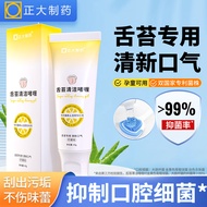 医品娇颜正大制药舌苔清洁啫喱清洁器舌苔刷舌苔膏舌头清理器清洁口腔清新口气抑菌