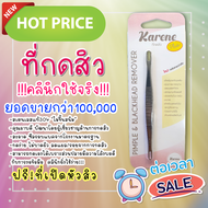รุ่นใหม่2024หัวรี แถมฟรีเข็มเจาะสิว10ชิ้น ที่กดสิว ไม้กดสิว คารีน karene คลินิกใช้