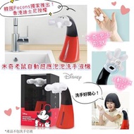 ❤️米奇自動感應泡泡洗手液機❤️