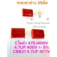 (Pack Of 2) 475J400V 4.7UF 400V 400V475J Mylar Capacitor 4.7uf400v C4.7UF 400V