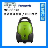 樂聲牌 - MC-CG370 塵袋型吸塵機 / 850瓦特 [香港行貨]