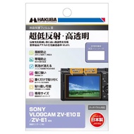 ハクバ (HAKUBA) デジタルカメラ液晶保護フィルムIII SONY VLOGCAM ZV-E10 II/ZV-E1 専用 DGF3-SVZVE10M2 液晶ガード 画面保護 全光線透過率95.6