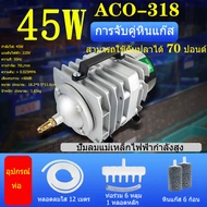 HAILEA ACO-318/45W+อุปกรณ์  ปั๊มออกซิเจนลูกสูบปั๊มลมปั๊มลมพิพิธภัณฑ์สัตว์น้ําออกซิเจนกุ้งออกซิเจนบ่อปลาปั๊มถังปลา 6CH ปั๊มลมสําหรับการเลี้ยง