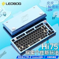 LEOBOG Hi75鋁坨坨機械鍵盤套件客制化有線電競遊戲專用熱插拔