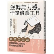 [957B-45] Emotional Repair Tool For Reversing Ineffectiveness: Combining Rongge Psychology And Behav