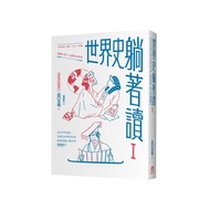 World History Lying Reading I: From Text Birth To Modern Formation, Easily Master Human Civilization