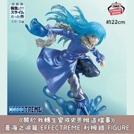 日本景品《關於我轉生變成史萊姆這檔事》 蒼海之淚篇 EFFECTREME 利姆路 FIGURE  公仔  夾公仔 玩具 日本代購 日本直送 會因應當時市場上價格而調整