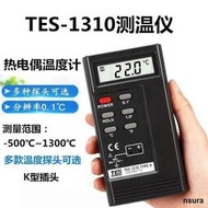 TES1310測溫儀 K型接觸式溫度表熱電偶測溫儀器表面溫度計帶探頭