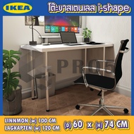 IKEA พร้อมส่ง LINNMON 100 CM  LAGKAPTEN 120 CM / พร้อมขาสเตนเลส I SHAPE  ท็อปโต๊ะอิเกีย 100 - 120 CM