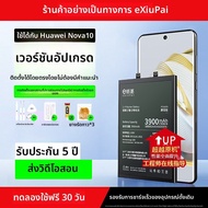 EXIUPAI | แบตเตอรี่ทดแทนความจุสูงสำหรับ Huawei Nova9SE Honor 50SE และ Nova10