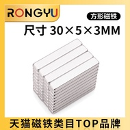 10Pcs/50 * 3 * 5 Magnet Strong Magnetic Strip 30 * 5 * 3mm/Square Strong Magnet Patch 30x5x3 High-St