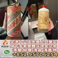 門市免費鑒定 免費報價 貴州茅台 茅台酒 茅台酒 飛天茅台 生肖茅台 貴州茅台 鐵蓋茅台 陳年茅台 年份茅台15 30 50茅台 1970-1990鐵蓋茅台 藍茅 五星茅台 葵花茅台 珍品茅台 精品茅