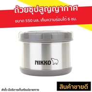 🔥ขายดี🔥 ถ้วยซุปสูญญากาศ Nikko ขนาด 550 มล. เก็บความร้อนได้ 6 ชม. รุ่น TW-BJB - ถ้วยซุปเก็บความร้อน ถ