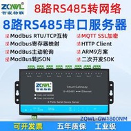 智嵌物聯網】工業級8路RS485轉以太網模塊智能接口伺服器Modbus網關MQTT主動輪詢JSON上報HTTP接口轉網口