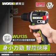 旺角門市發售 [原裝行貨 6個月保養] WORX WU135 第三代 12V 10MM 鋰電雙速無刷迷你智能電鑽充電套裝