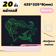 กระดานเขียน กระดาน lcd 20นิ้ว กระดานวาดรูปเด็ก จอเป็นสี กระดานเขียนลบได้ เขียนได้อย่างคล่องแคล่ว ปลด