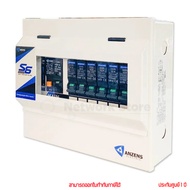 Anzens S6 Series Distribution Box CONSUMER UNIT RCBO ตู้คอนซูมเมอร์ยูนิต by thenetwork